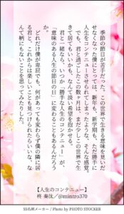 人生のコンテニュー